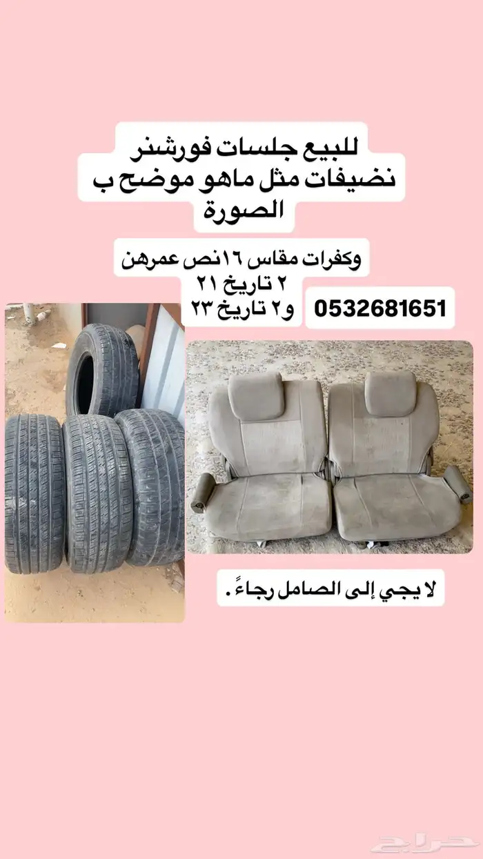 كفرات مع مراتب فورشنر 0