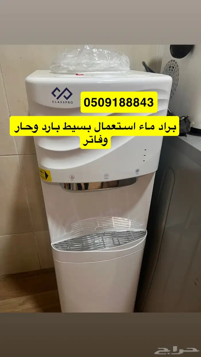 براد ماء بارد وحار وفاتر 0