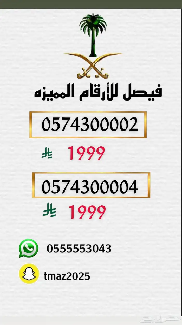 ارقام مميزه 6