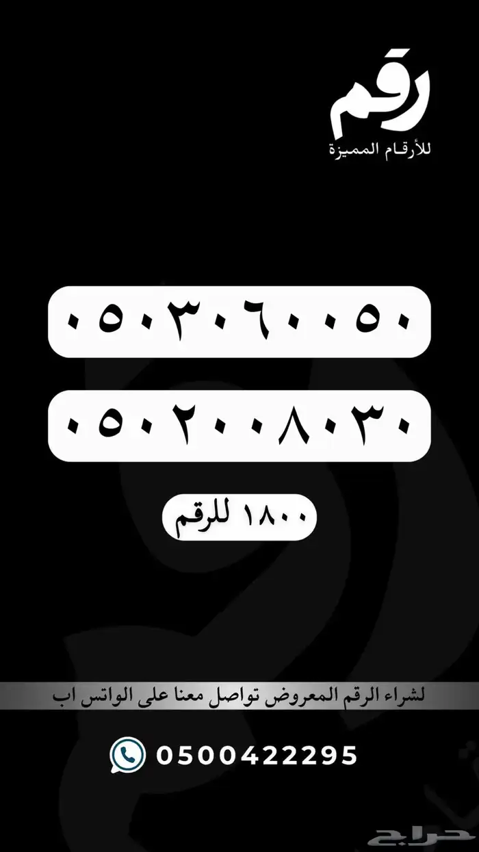 ارقام مميزة STC 80