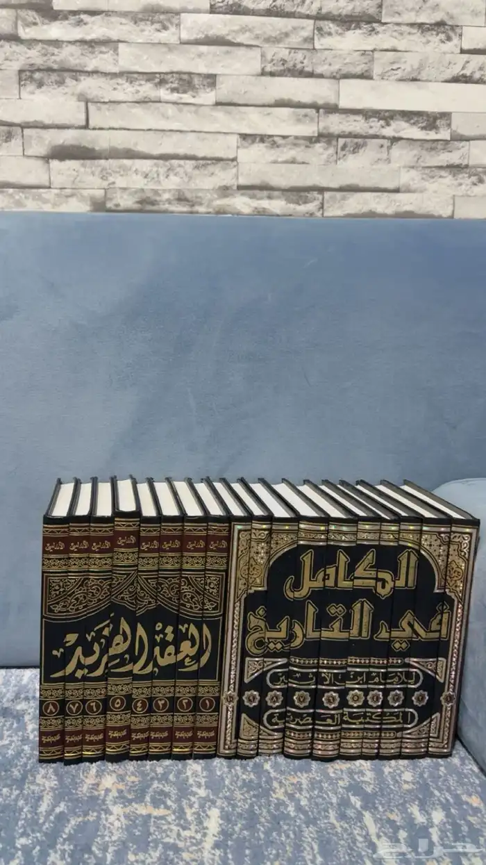 كتاب العقد الفريد والكامل في التاريخ كلهم ب 300 0