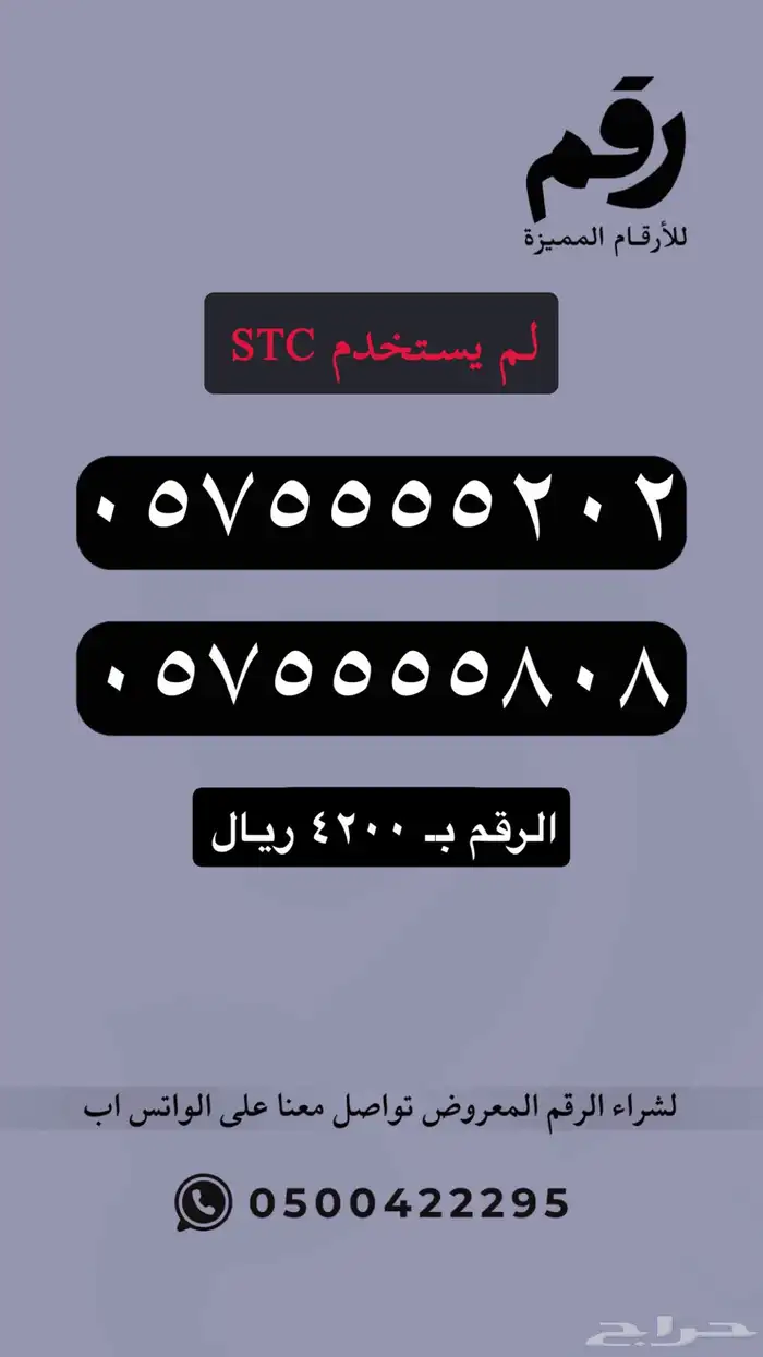 ارقام مميزة STC 53