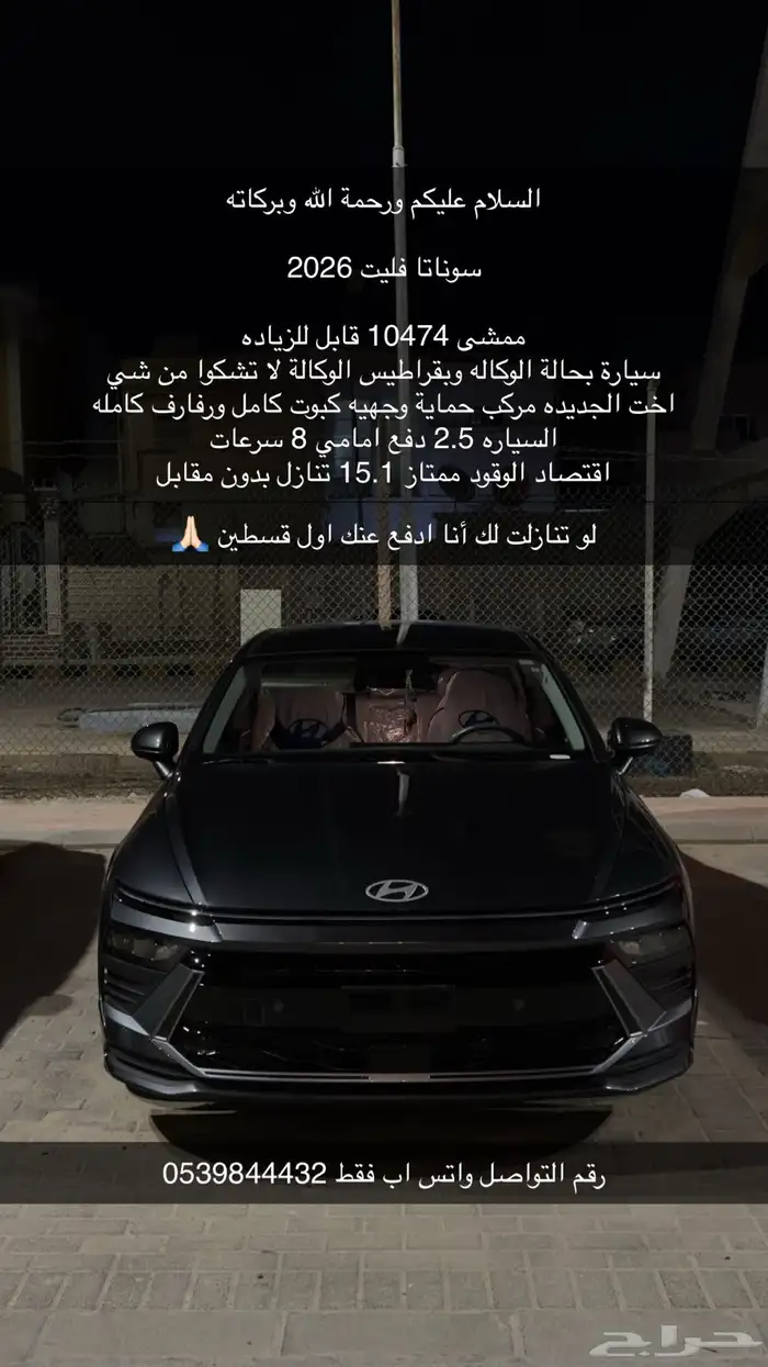 سوناتا للتنازل 26 0