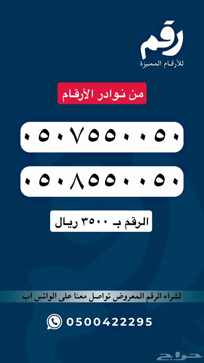 ارقام مميزة STC 6