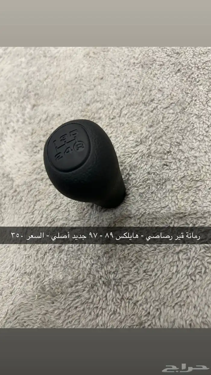 رمانة قير هايلكس 89-97 رصاصي - أصلي جديد 0