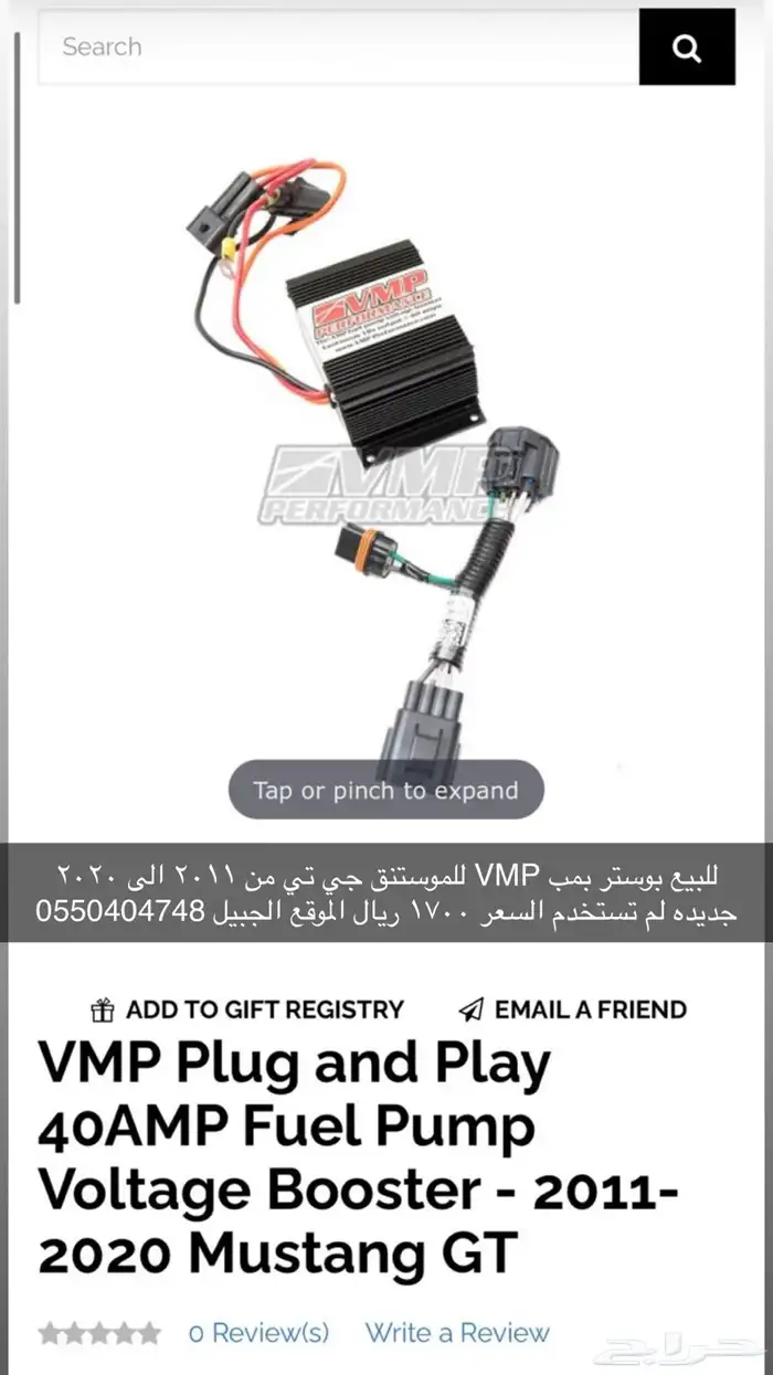 فيول بوستر بمب VMP موستنج 2011 الى 2020 0