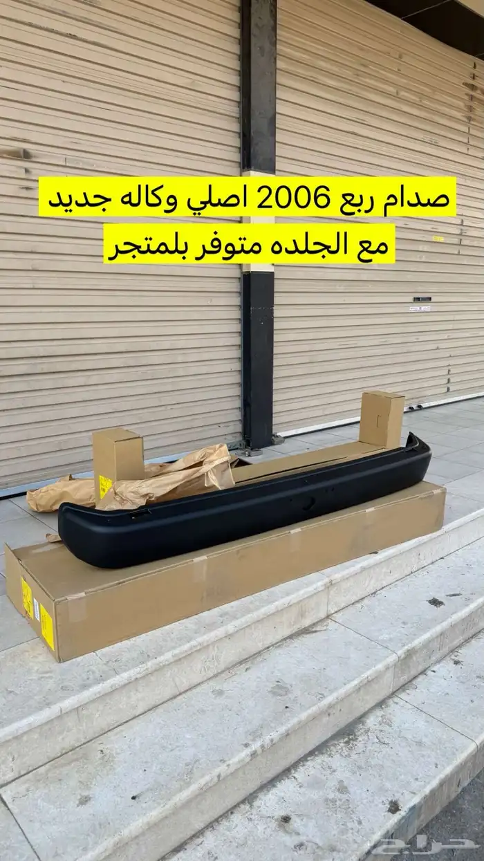 صدام ربع 2006 اصلي وكاله جديد 0