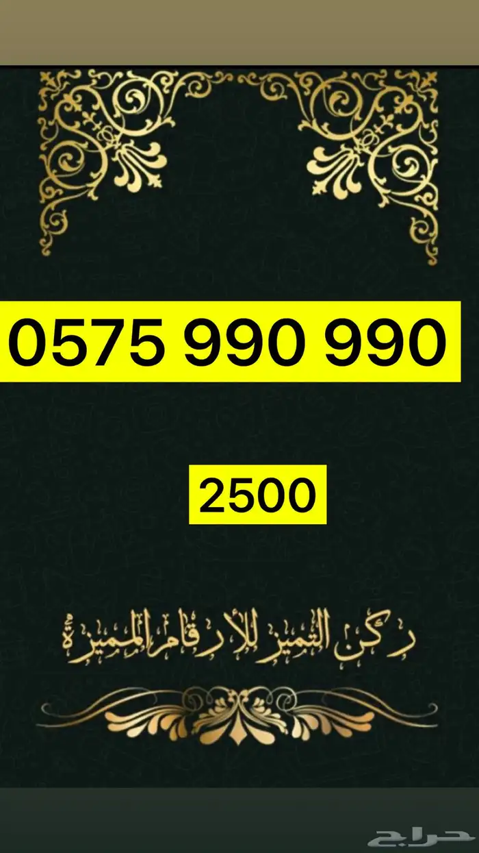 أرقام مميزة 0