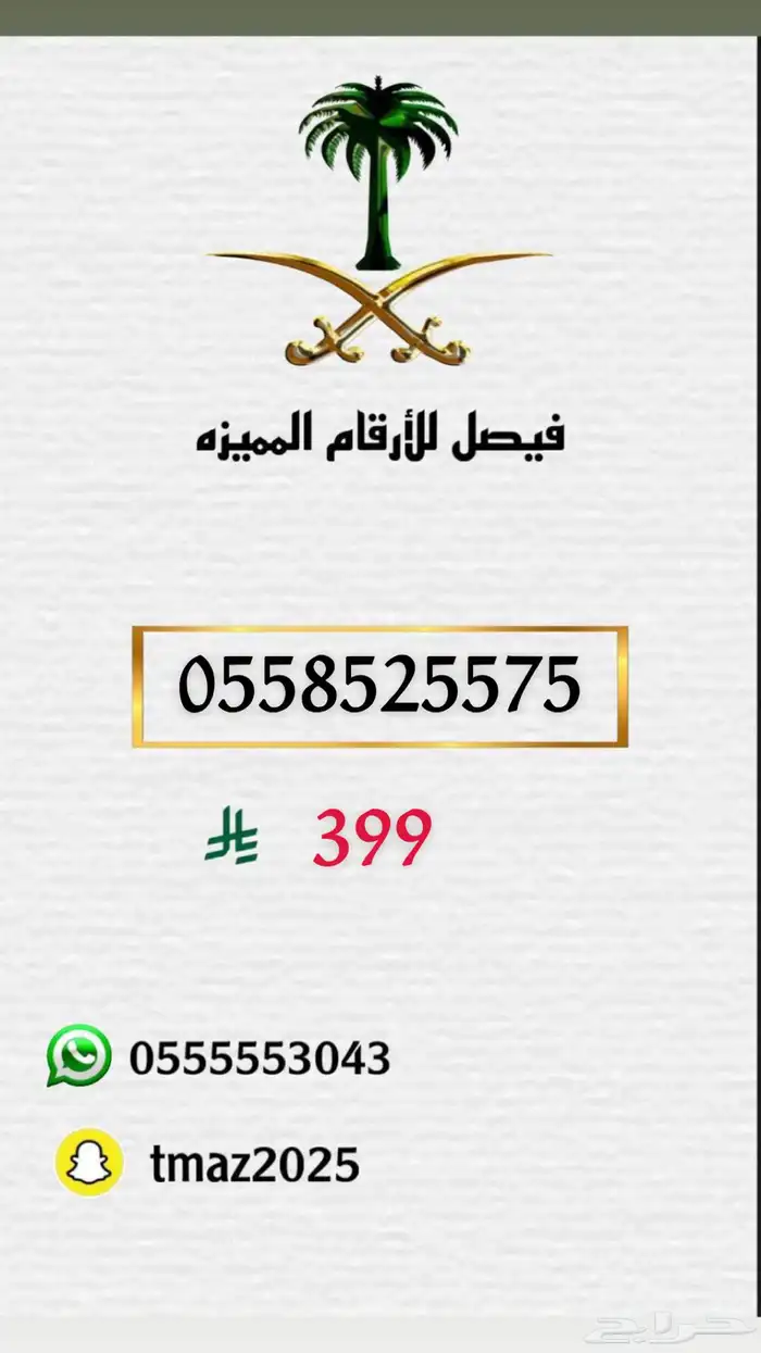 ارقام مميزه 36