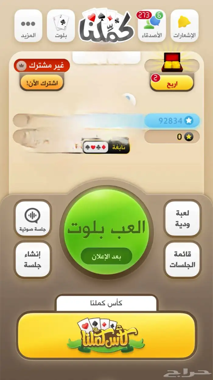 حساب كملنا فخم للبيع لقب الفنان والكريم نقاط عاليه 1