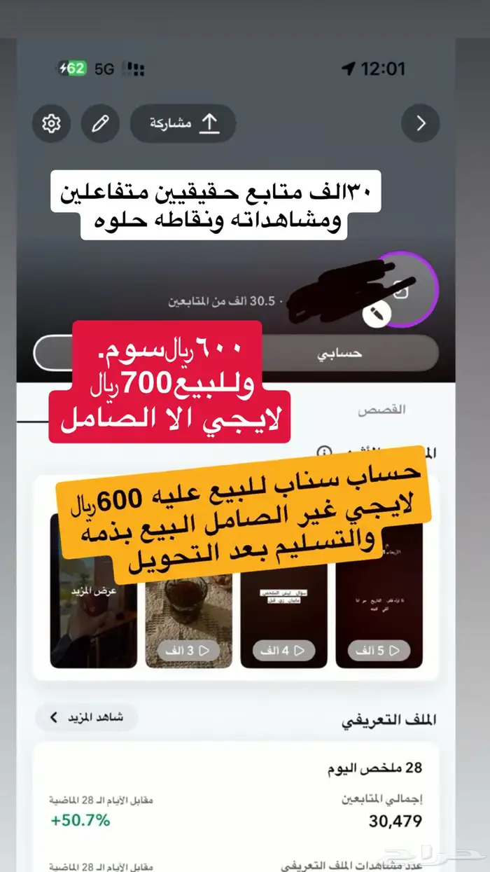 حساب سناب للبيع 0