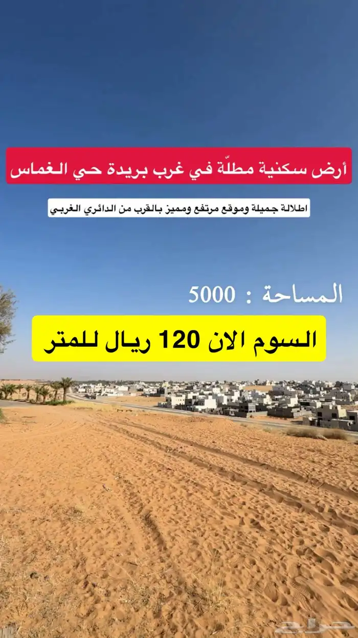 للبيع أرض مطلة في غرب بريدة 1