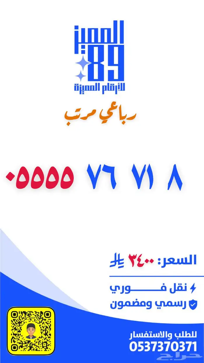 رقم مميز رباعي 0