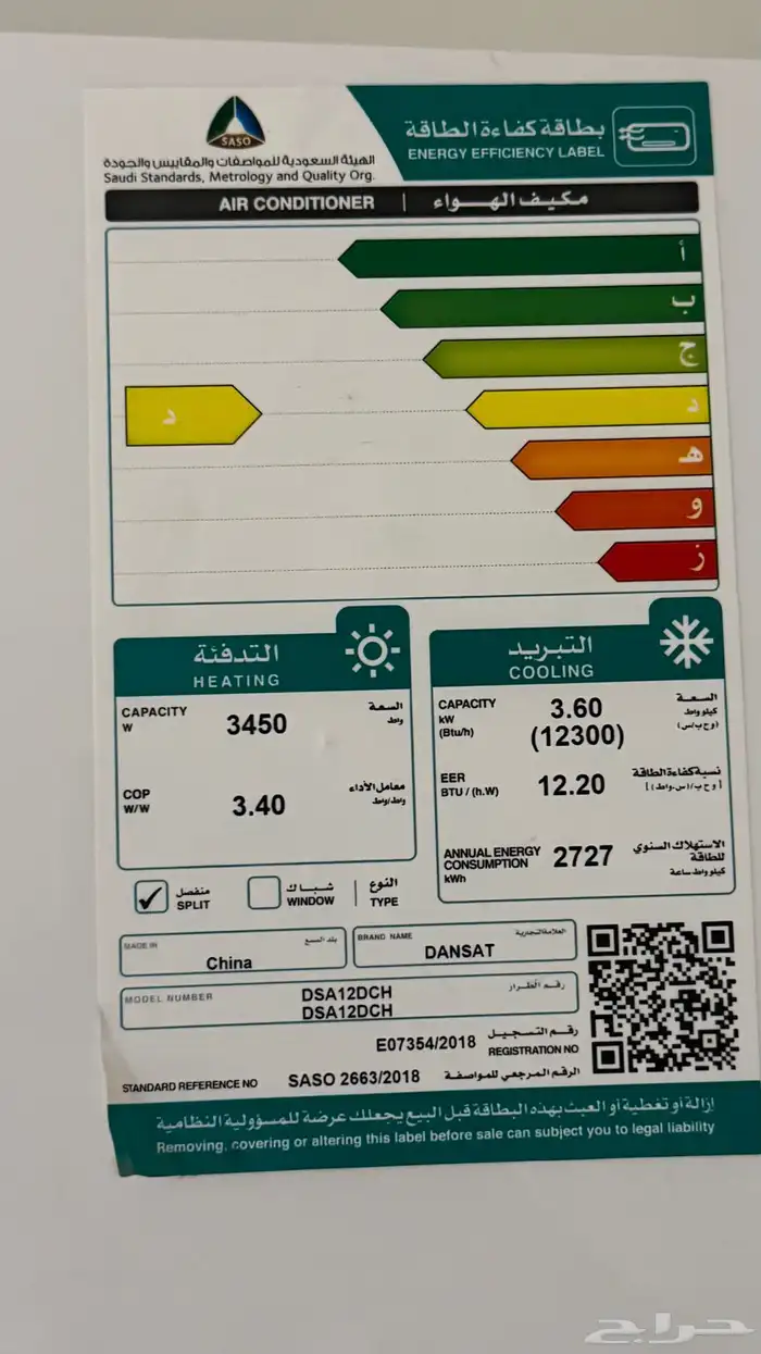 مكيف سبليت دانسات 3