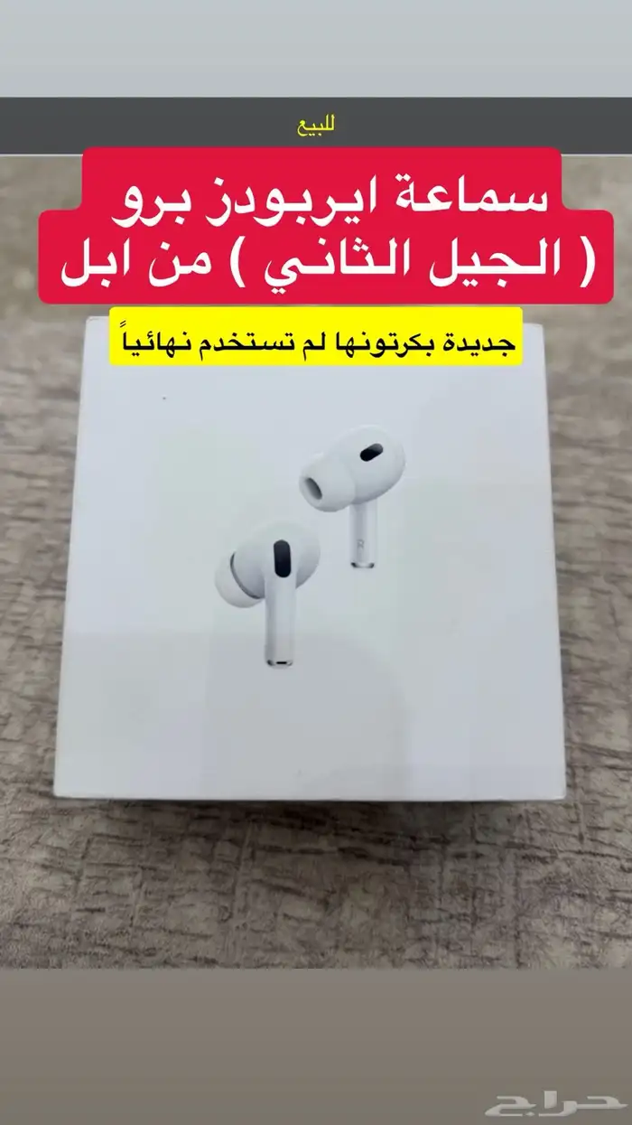 سماعة ابل ايربودز برو 2 0