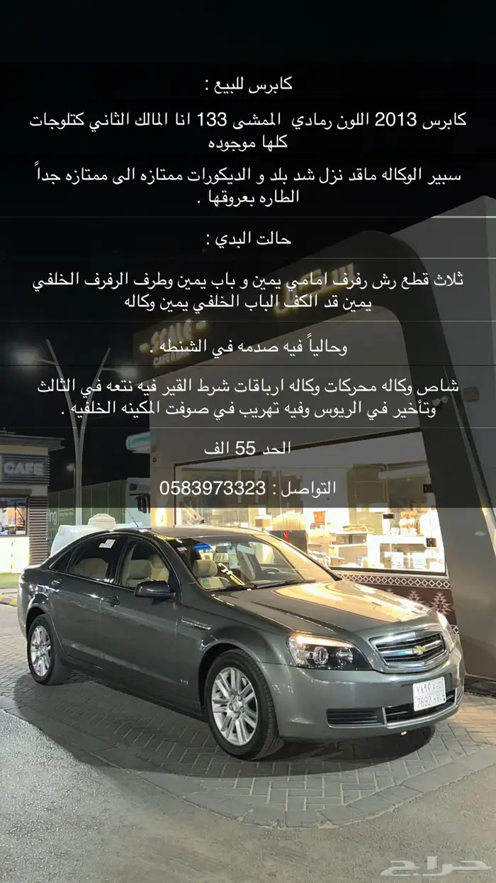 كابرس 2013 Ls 0