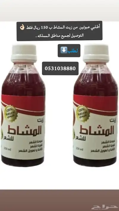 زيت مشاط الشعر الأصلي الأسعار شامل التوصيل index