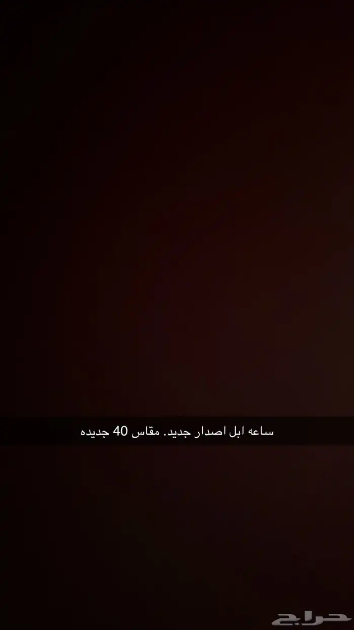 ساعه ابل مقاس 40 جديده للبيع 0