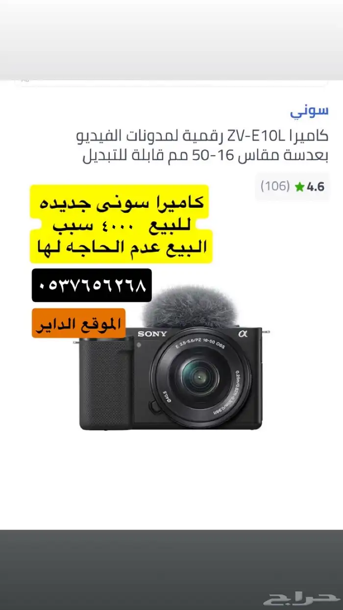 كاميرا سوني للبيع استخدام شهر سبب البيع عدم الحاجه 0