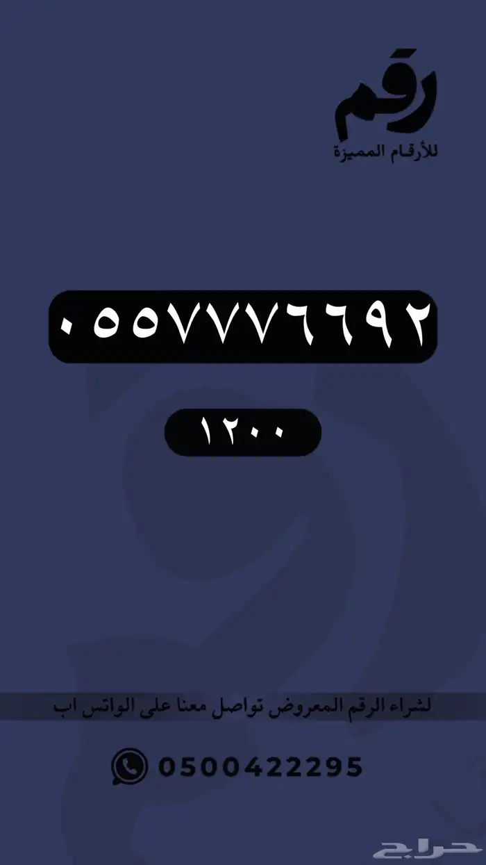 ارقام مميزة STC 23