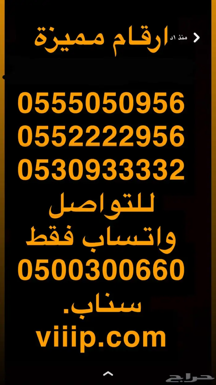 ارقام مميزة رباعي و خماسي 05000 و 0555 والمزيد 18