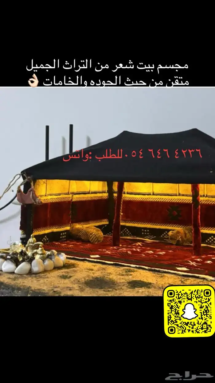 مجسم بيت شعر للبيع 0