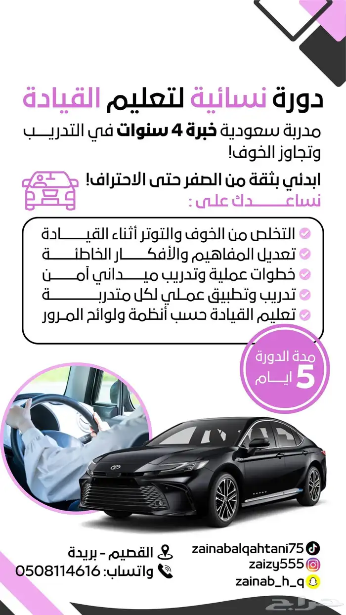 مدربة قيادة من الصفر للنساء ( داخل بريدة ) 0