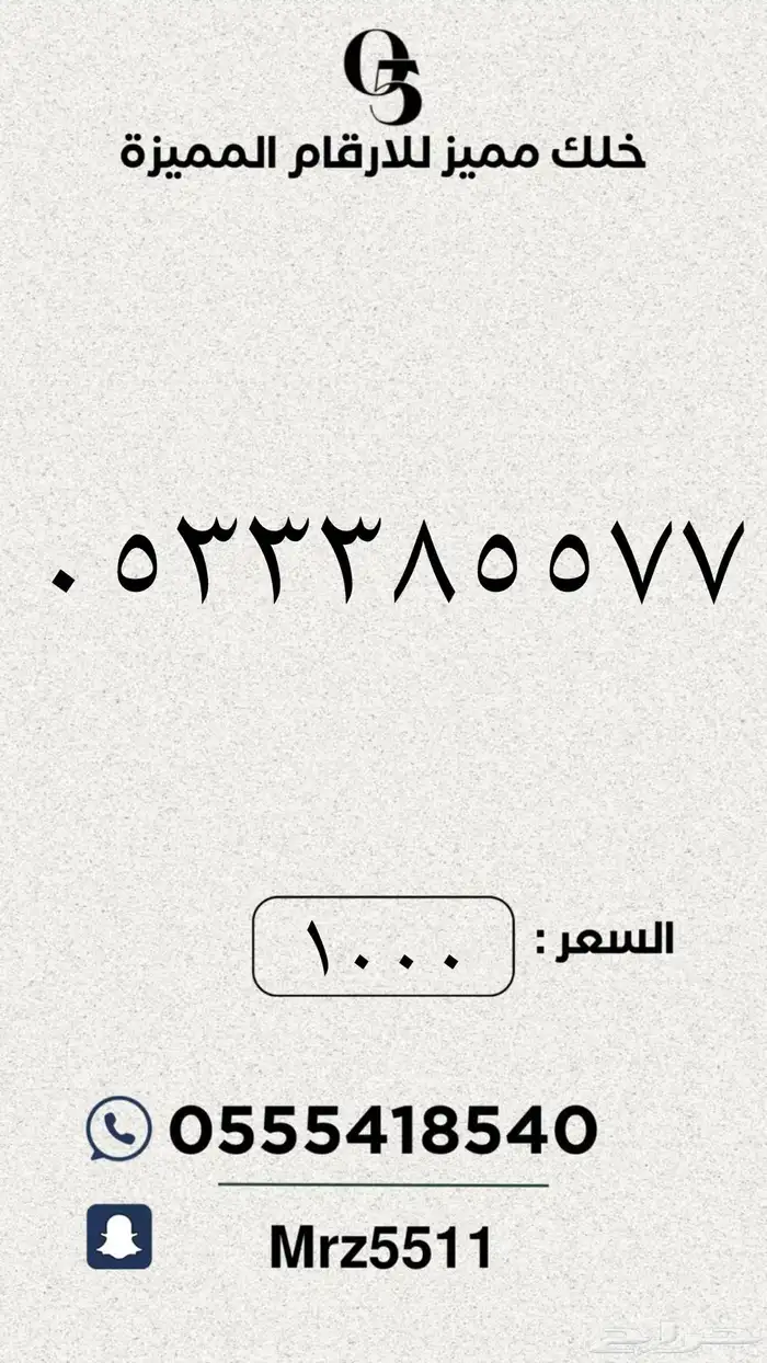 ارقام مميزة من الاتصالات السعودية STC 18