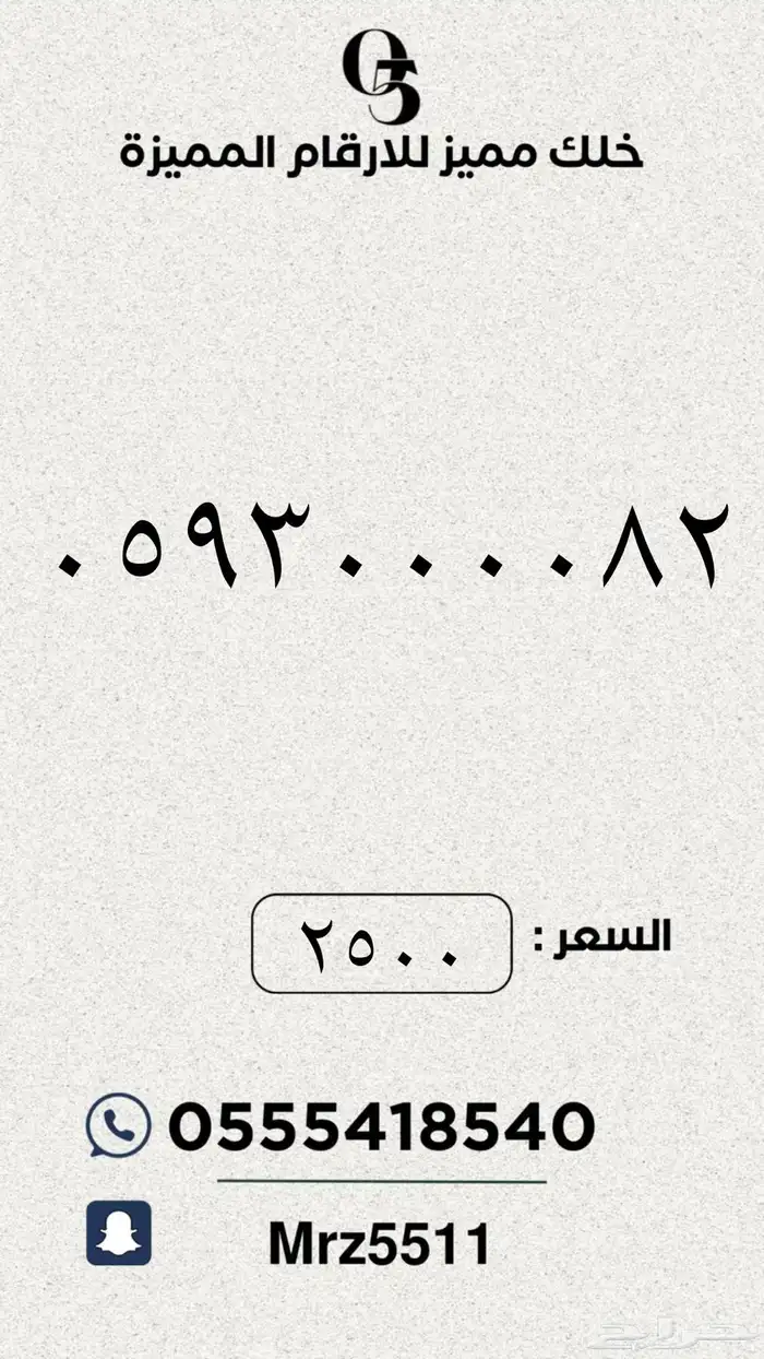 ارقام مميزة من الاتصالات السعودية STC 9