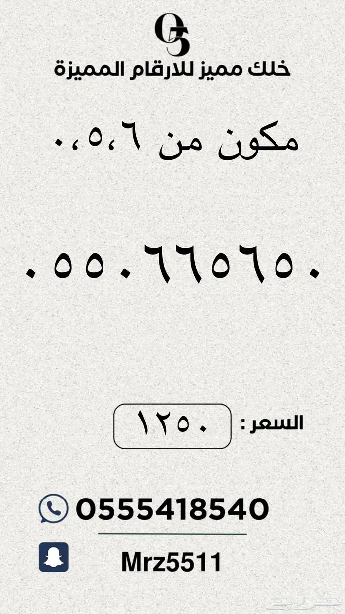 ارقام مميزة من الاتصالات السعودية STC 19