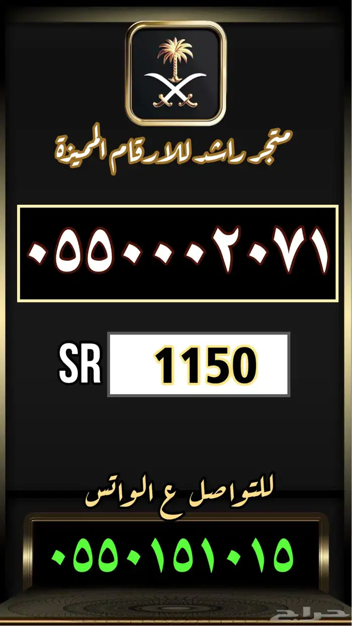 رقم مميز ارقام مميزة اختر رقمك مقسم 055000 0