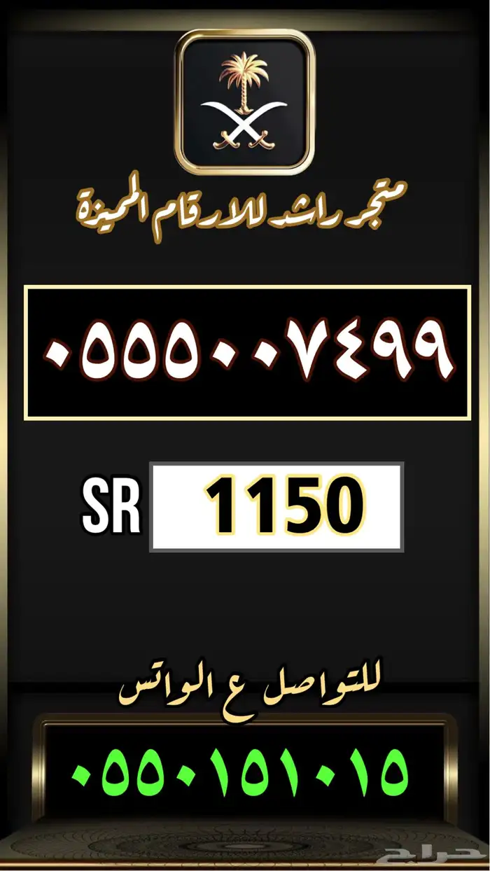 رقم مميز ارقام مميزة اختر رقمك مقسم 055000 3