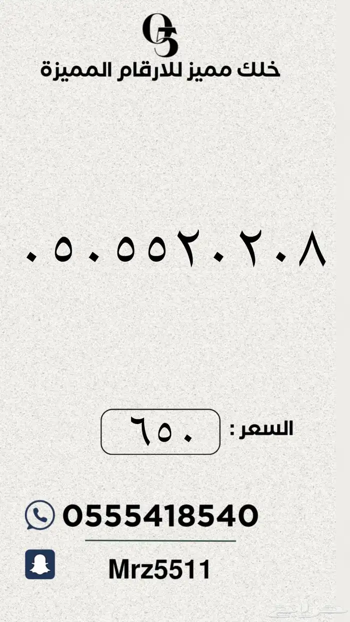 ارقام مميزة من الاتصالات السعودية STC 49