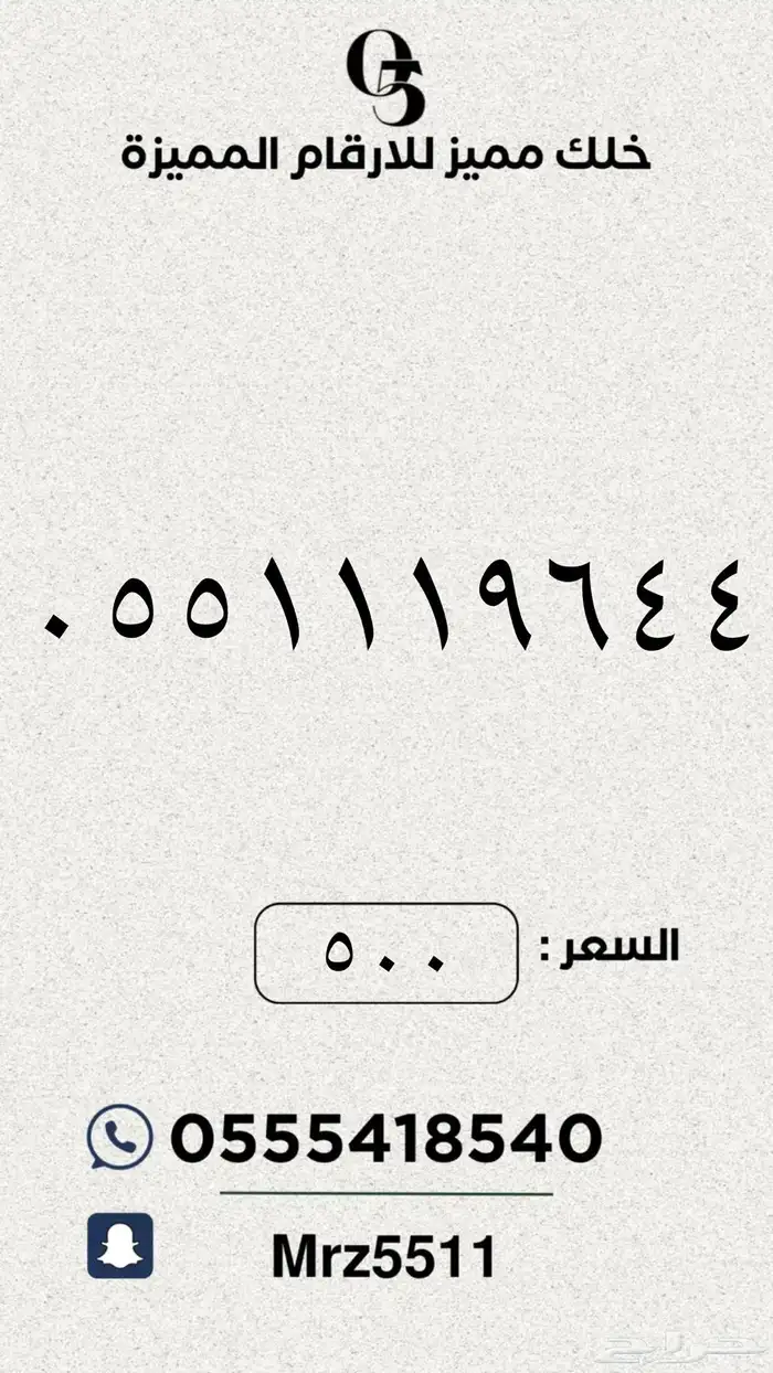 ارقام مميزة من الاتصالات السعودية STC 11