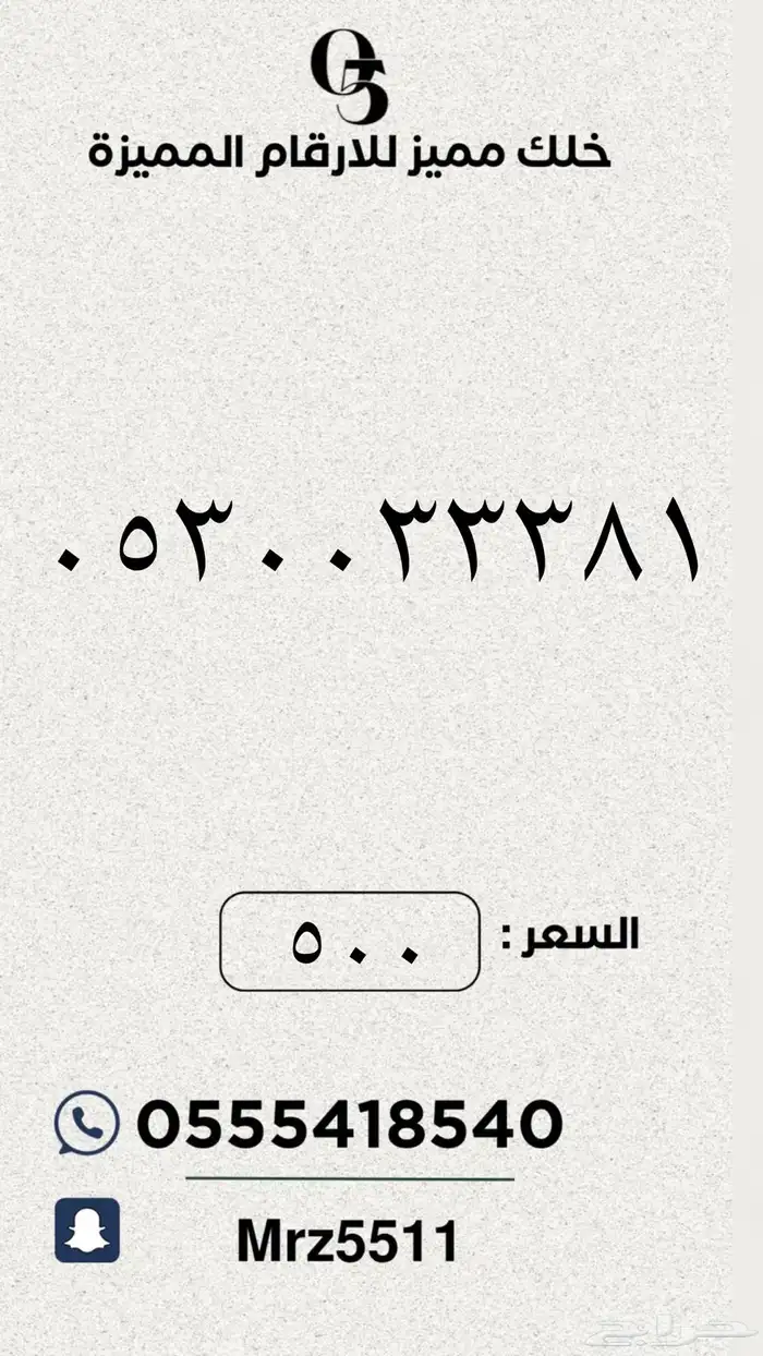 ارقام مميزة من الاتصالات السعودية STC 52