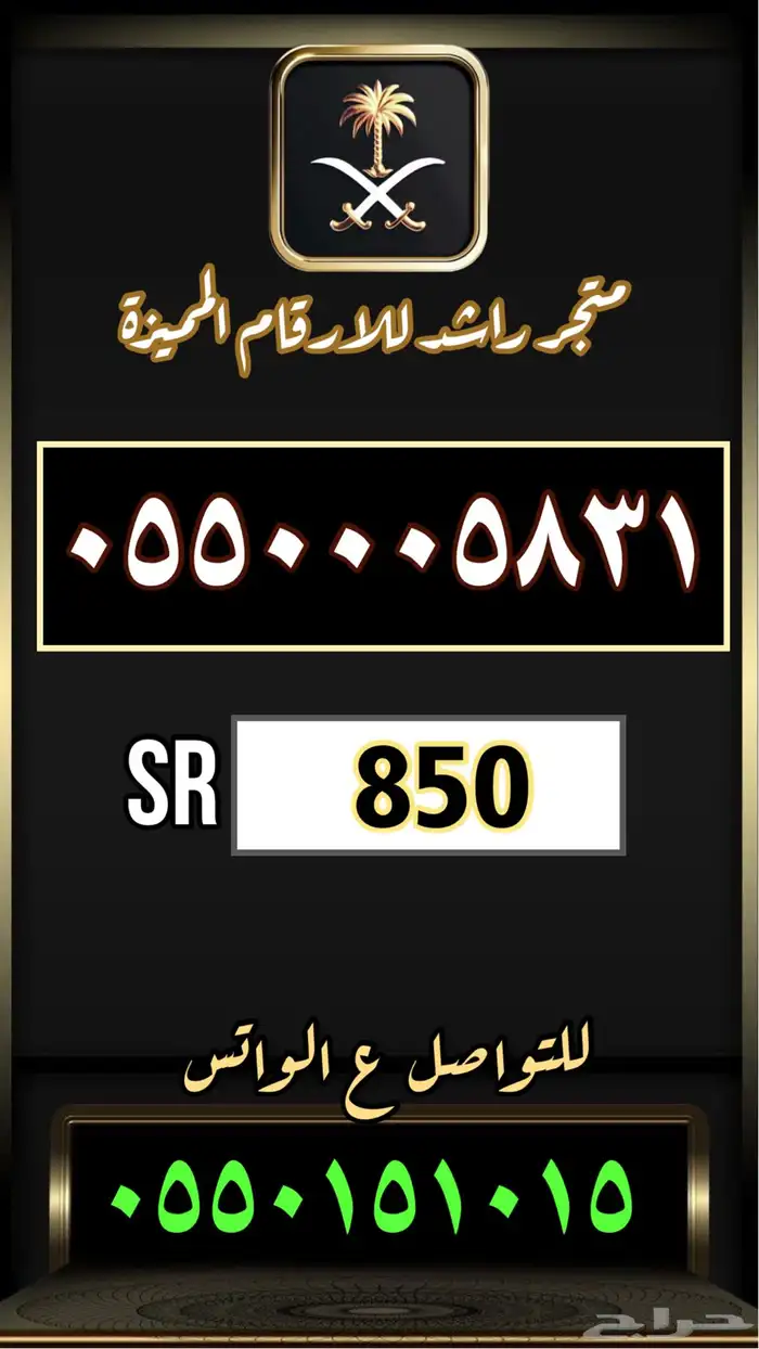 رقم مميز ارقام مميزة اختر رقمك مقسم 055000 2