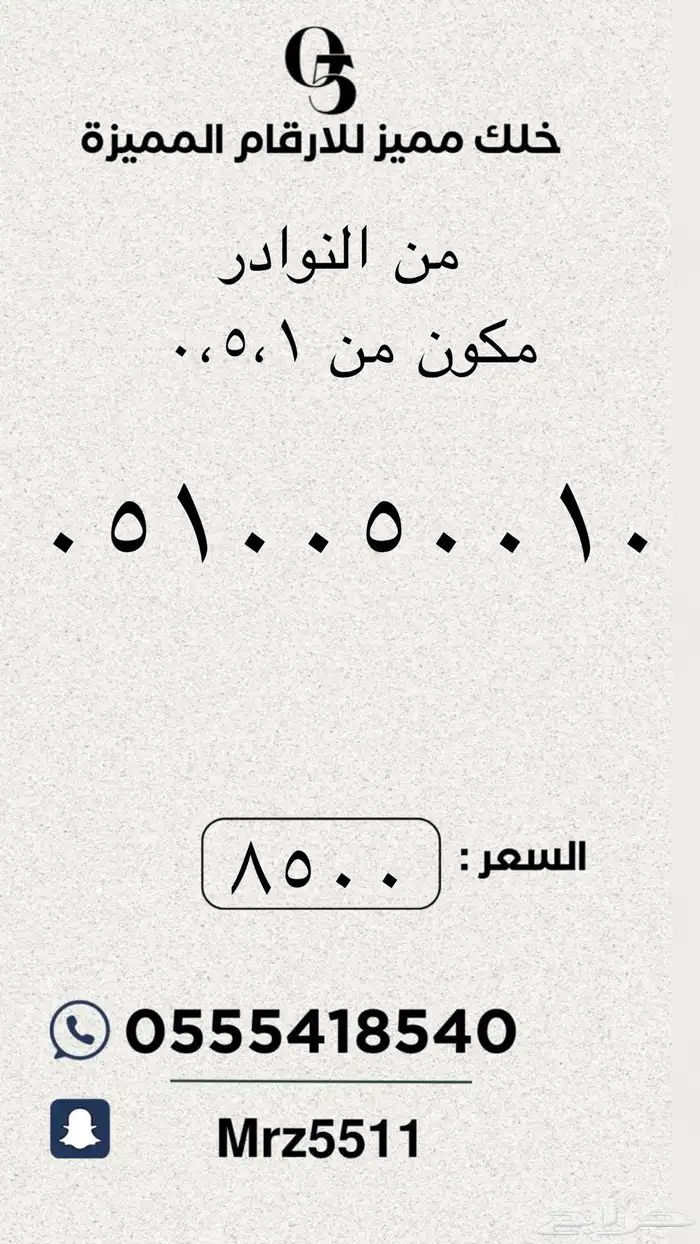 ارقام مميزة من الاتصالات السعودية STC 5