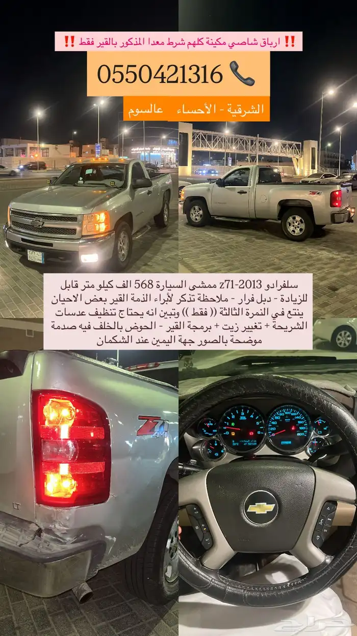 سلفرادو2013 10