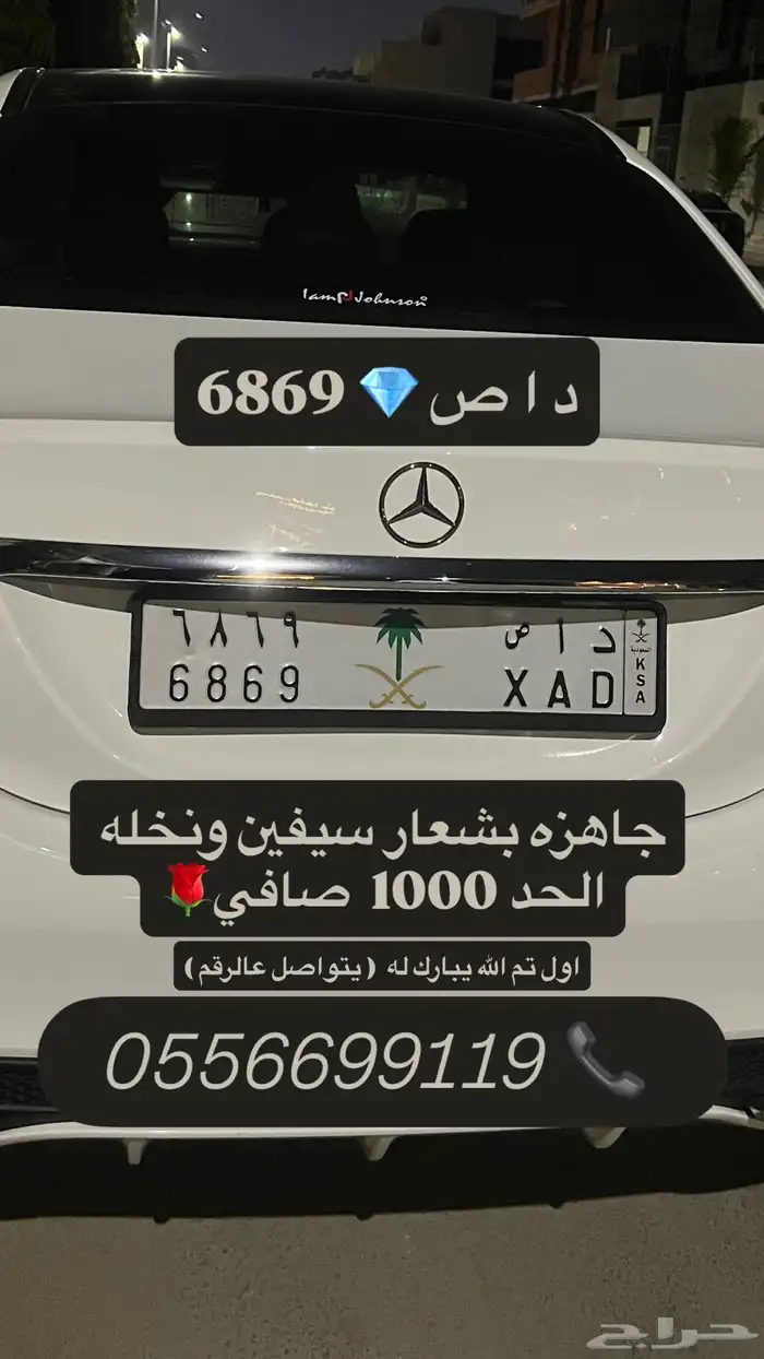 لوحه مرتبه بشعار سيفين ونخله داص 6869 0