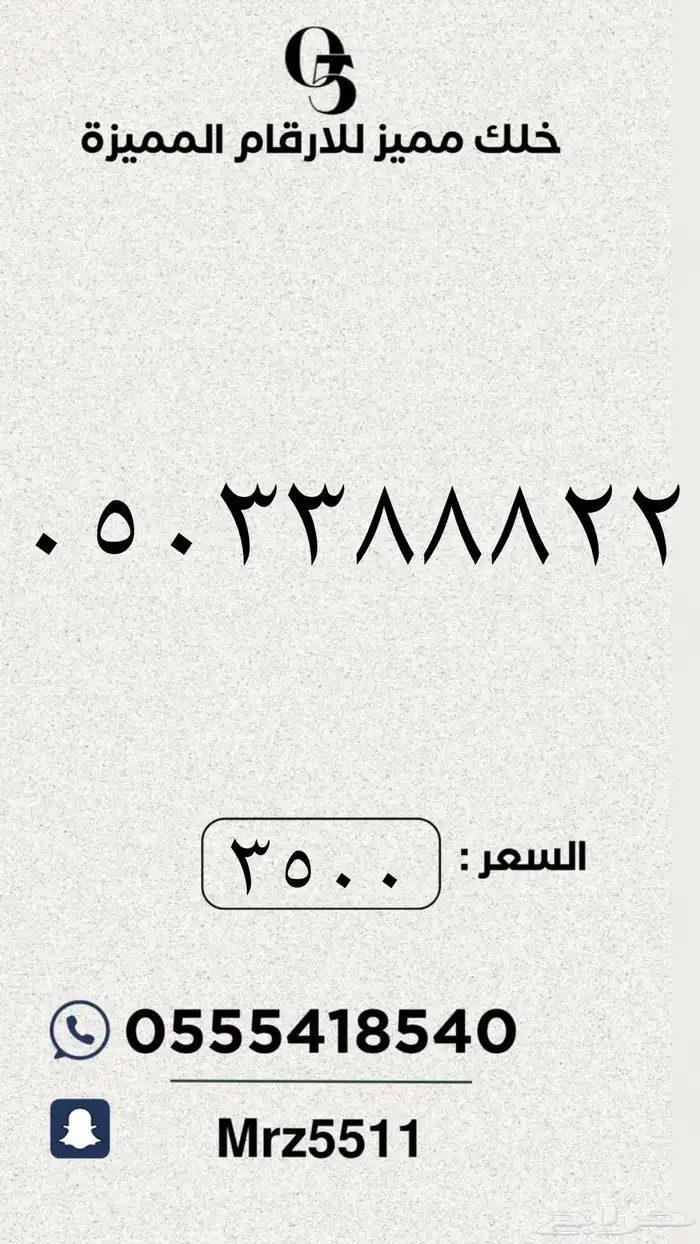 ارقام مميزة من الاتصالات السعودية STC 40