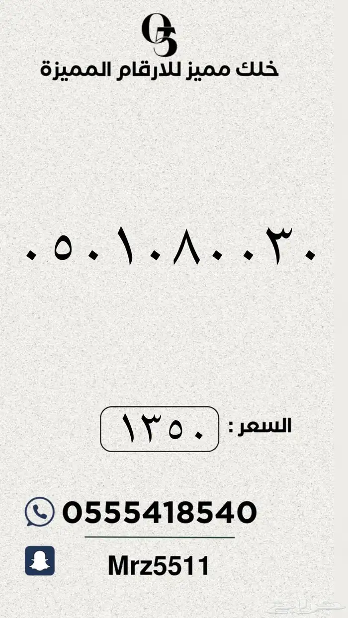 ارقام مميزة من الاتصالات السعودية STC 58
