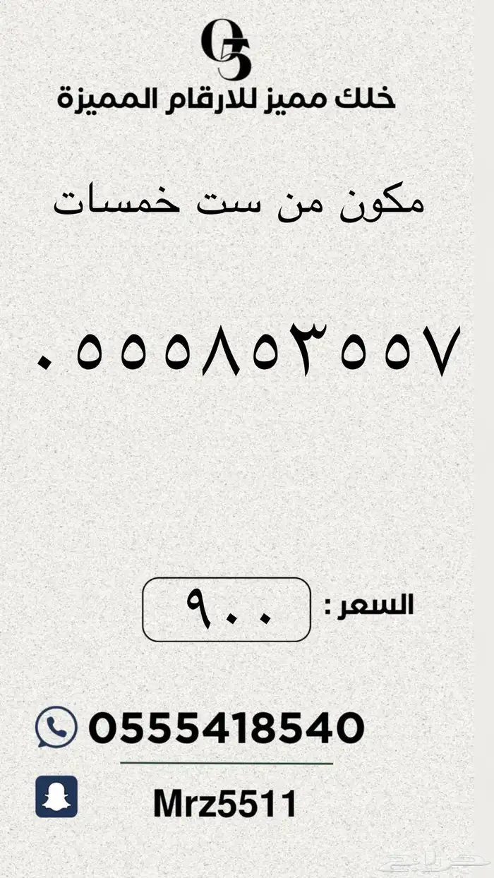 ارقام مميزة من الاتصالات السعودية STC 2