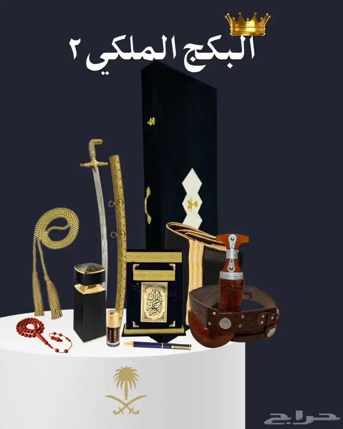 بكجات هدايا تجملك 399 بدلا من 600 (زواج - تخرج - ترقية - نقل 2