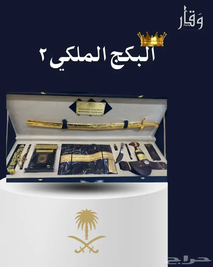 بكجات هدايا تجملك 399 بدلا من 600 (زواج - تخرج - ترقية - نقل 1