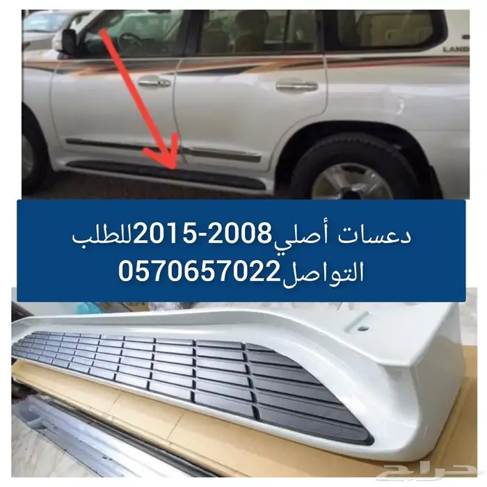 دعسات لاندكروزر 2008-2015 أصلي 0
