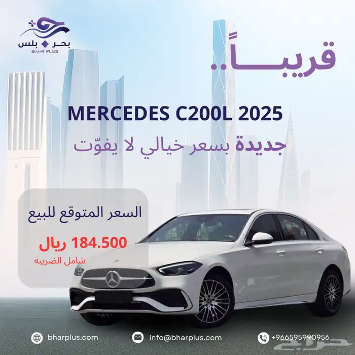قريبا - مرسيدس C200L 2025 جديدة 0