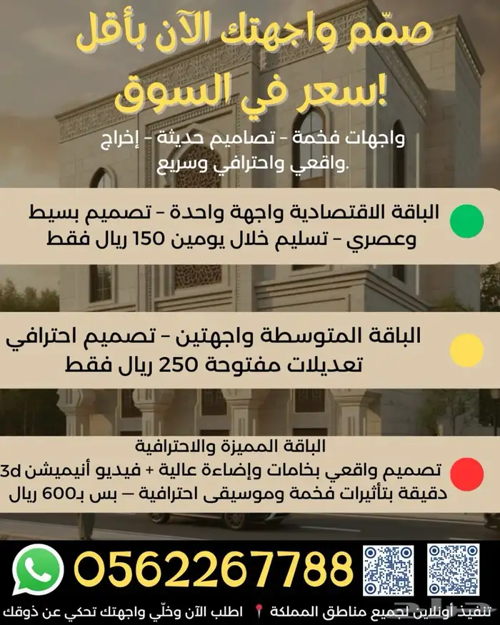 صمم واجهة سكن العمر الآن باقل سعر في السوق 1