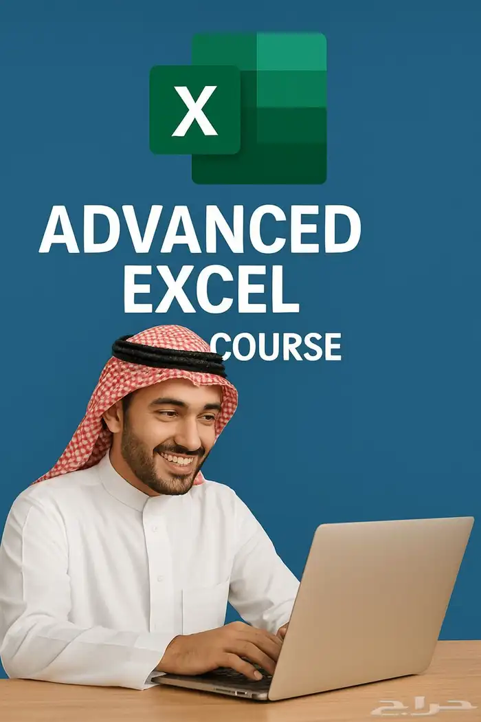 درس خصوصي اونلاين لتعليم اكسيل Excel من صفر لاحتراف 2