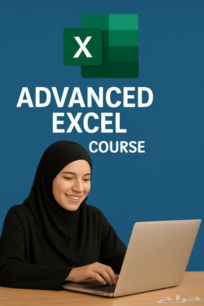 درس خصوصي اونلاين لتعليم اكسيل Excel من صفر لاحتراف 0