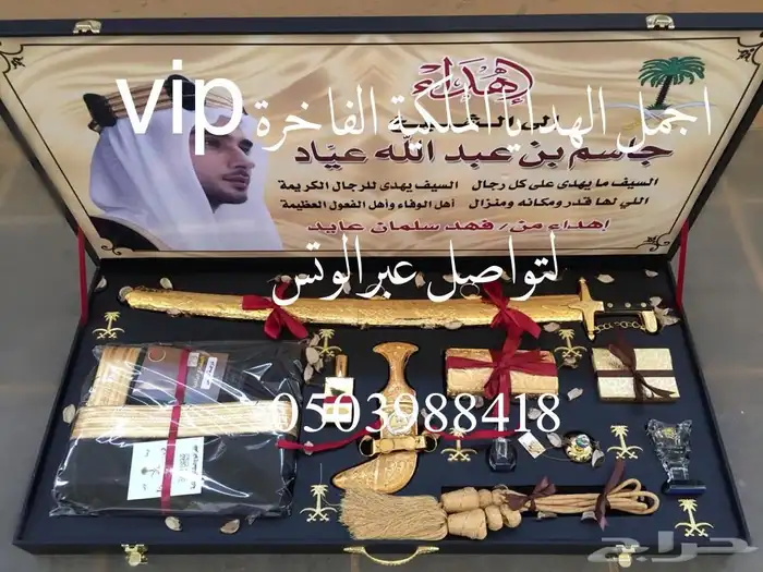 هدايا   ملكية لجميع المناسبات زواج تخرج تهنئة ترقية 49